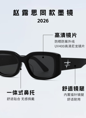 赵露思同款小方框UV400太阳镜