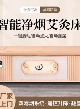 南阳智能艾灸床全身灸家用全自动无烟美容院镂空理疗床按摩床艾柱