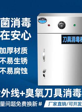 紫外线刀具消毒柜不锈钢商用挂壁立式菜刀食堂酒店杀菌刀架上锁