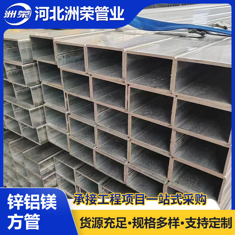 镀锌铝镁光伏支架管s350gd275g锌铝镁钢管80*100 40*70 50*100*90,淘宝优惠券,粉丝福利购,淘宝优惠卷