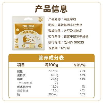 九阳豆浆纯豆浆粉100%纯大豆零添加高蛋白健身早餐豆浆粉