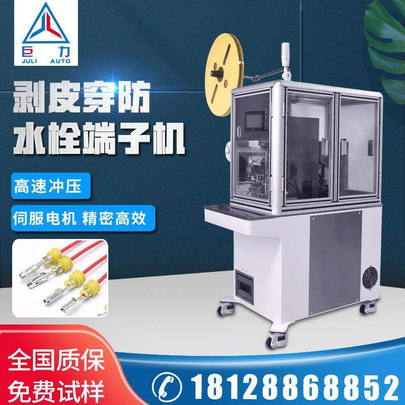 护套线剥皮打端配气动欧式精密模具半自动穿防水栓端子机线束,淘宝优惠券,粉丝福利购,淘宝优惠卷