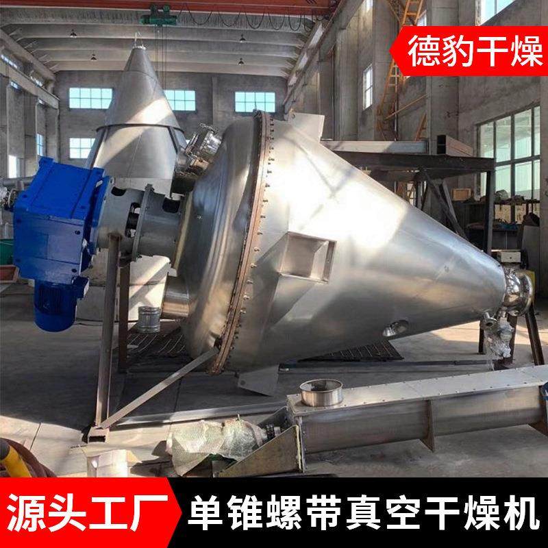 粉末单锥螺带真空干燥机食品纤维素烘干机饲料单锥真空螺带干燥机,淘宝优惠券,粉丝福利购,淘宝优惠卷