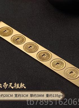 高档纯黄风铜水五帝六帝尺长款十帝尺铜钱尺解门对尺件门压门槛挂