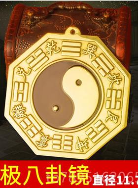 高档纯铜太八卦镜凸镜挂极件阳鱼平面家用门口太极图平镜阴镜铜镜