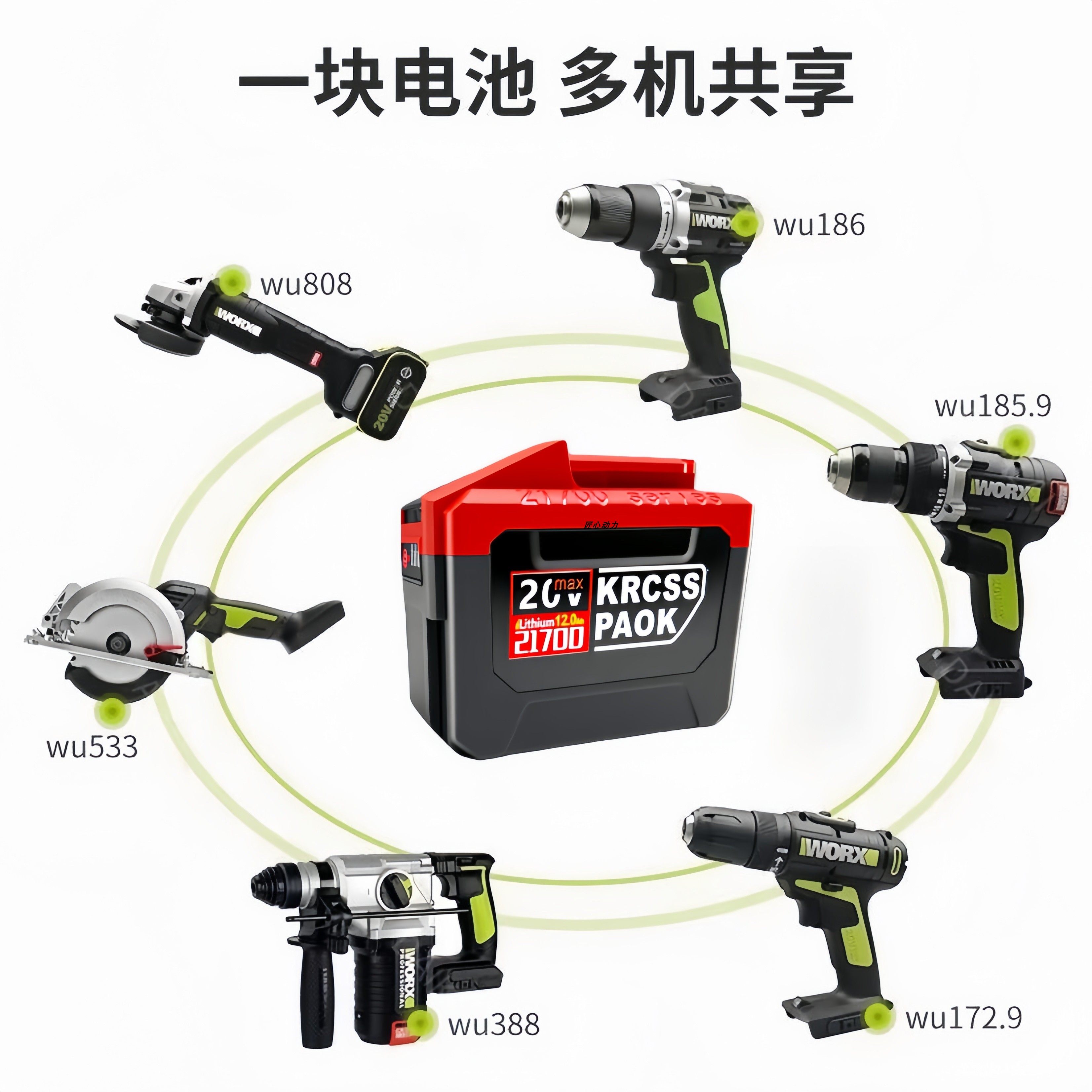 威克士大脚板21700大容量锂电池WORX电锤电锯冲击钻10c动力不卡机