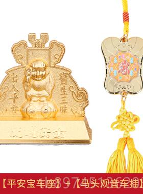 正品李居明2024龙年吉祥物居李明车座挂车马头串观音吉祥平安宝车