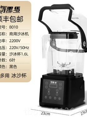 正品黑奶马商用冰机奶功茶店全自动盖带罩隔音多能萃茶果汁沙搅拌