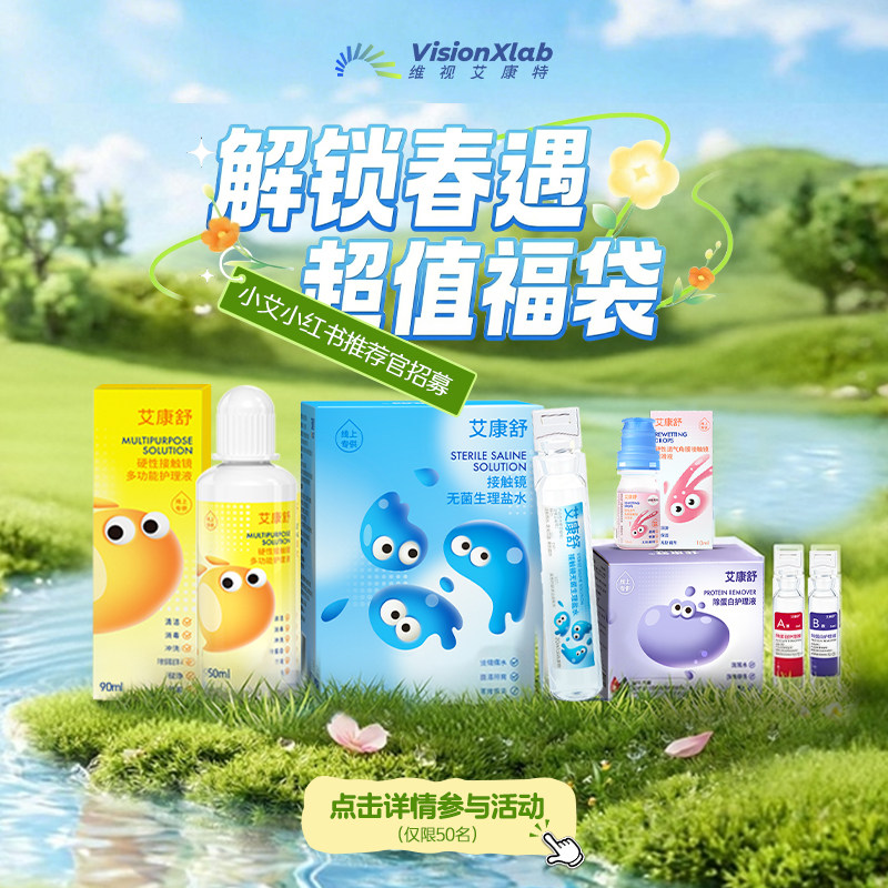 艾康舒无菌生理性盐水ok镜冲洗液rgp硬性角膜塑形镜次抛便携清洗