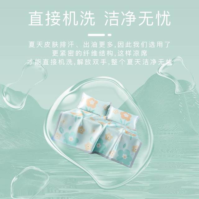 Mengjie Ice Silk Cool Mat Three-piece Summer Cool Soft Foot Seat Washable Student Dormitory Single Bed Sheet
