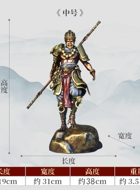 纯黄铜齐天大圣孙悟空黑神话摆件