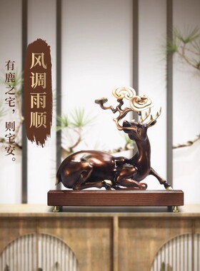 纯黄铜鹿摆件李灵芝福鹿乔迁礼物