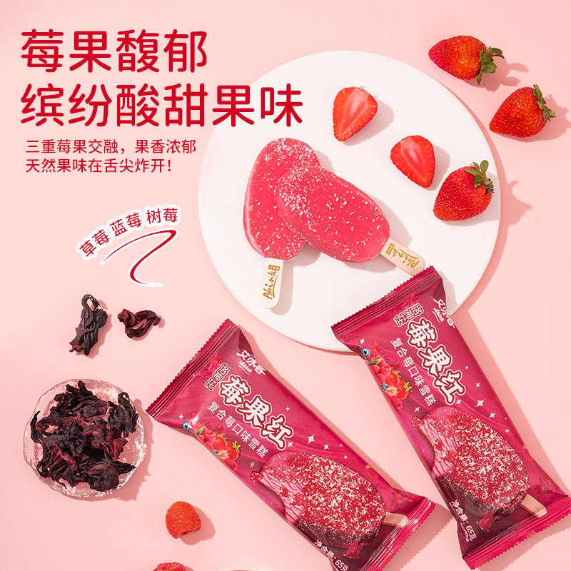 3支 新品艾冰客洛神花莓果红冰淇淋 65g网红椰子灰复合莓口味雪糕 - 图0