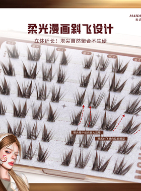 麦丢丢亚裔贝贝棕浓密上镜假睫毛
