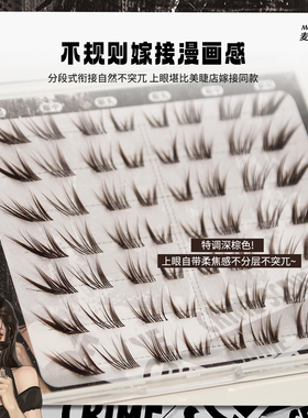 麦丢丢深棕懒懒猫咪睫毛书上镜