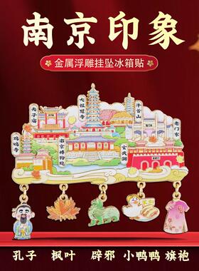 南京文创冰箱贴江苏特色景点博物院鸡鸣寺旅游打卡高颜值纪念品