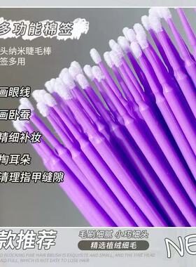 纳米细头吸水卸妆棉签