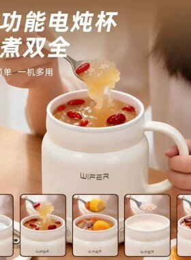 WIFER好夫人陶瓷釉电热炖煮杯