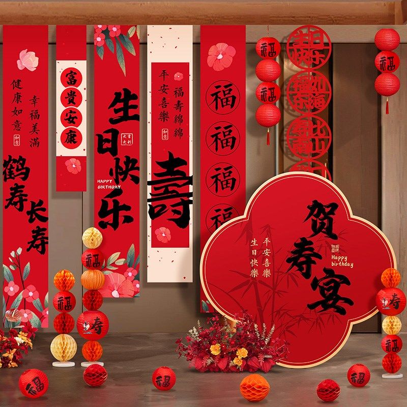 60大寿生日装饰贴纸n挂布70爸爸妈妈80岁老人背景墙过寿宴祝寿场,淘宝优惠券,粉丝福利购,淘宝优惠卷