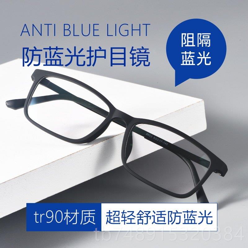 Genuine pure titanium radiation-proof glasses for men, anti-blue light labor protection, full frame, near-fatigue hand glasses, computer, unlimited number