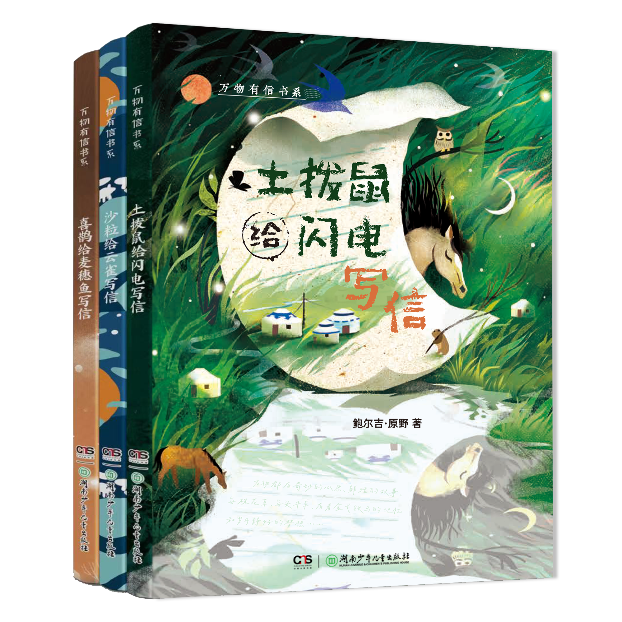 鲍尔吉·原野万物有信系列全3册彩绘版儿童文学给闪电世界是一封永远写不完的信土拨鼠给闪电写信喜鹊给麦穗鱼写信沙粒给云雀写信,淘宝优惠券,粉丝福利购,淘宝优惠卷