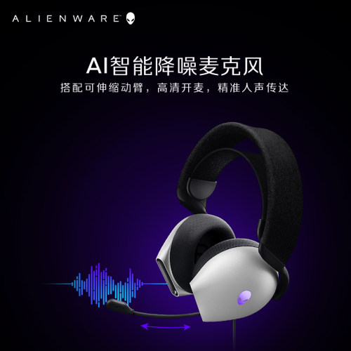 外星人AW520H专业电竞游戏AI智能降噪有线头戴式耳机 外星人耳机 - 图1