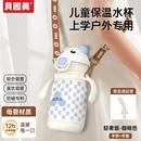 【贝因美】1-3岁儿童外出保温杯380ml