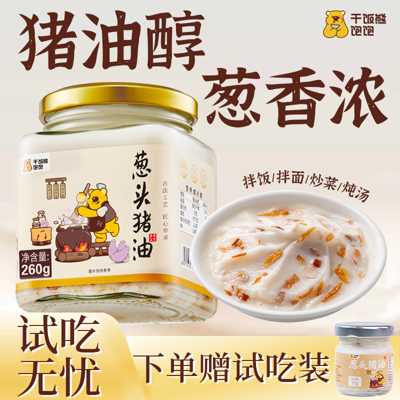 干饭熊饱饱葱头猪油食用无添加蒜头家用拌饭拌面葱香荤油板油大油