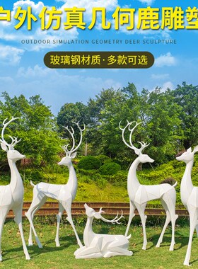 大型玻璃钢鹿雕塑装饰摆件仿真动物梅花鹿户外草坪园林景观小品