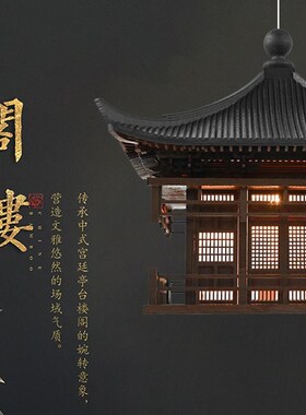 新中式客厅餐厅书房茶室装饰灯具空中楼阁装饰吊饰手工制成品摆件