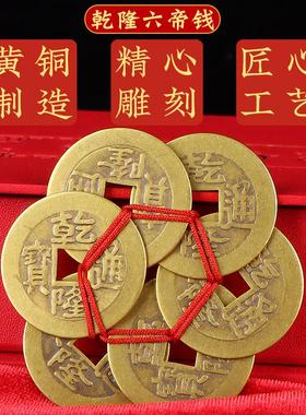 干 干隆六帝钱黄铜加厚梅花钱有钱花干 干隆通宝大样六枚铜板币随