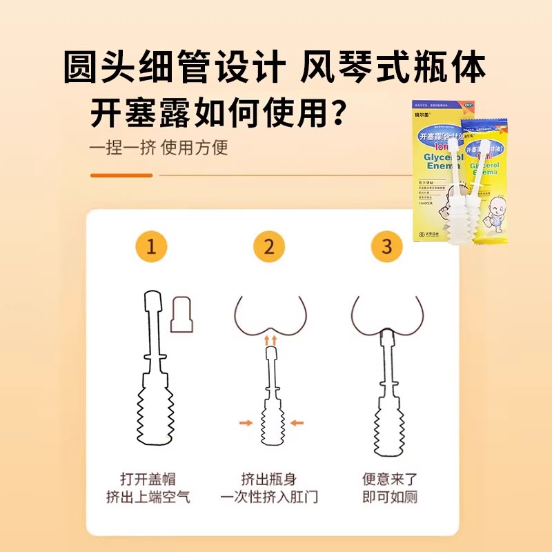 包邮晓尔美开塞露10毫升用于便秘儿童生专用细管细圆头医用幼婴儿 - 图2