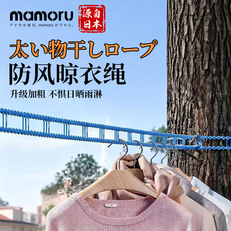 Mamoru日本加粗防风晾晒绳旅行便携可折叠室外楼顶防滑晒被子神器,淘宝优惠券,粉丝福利购,淘宝优惠卷