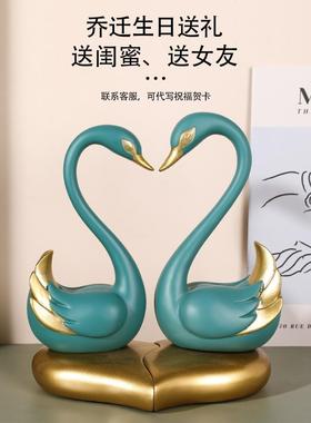 情侣天鹅摆件结婚礼物高级实用家居客厅电视柜酒柜玄关装饰品礼盒