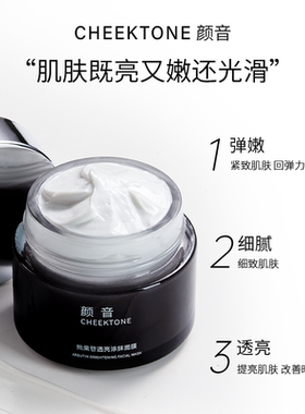 熊果苷透亮面膜保湿舒缓熬夜紧致