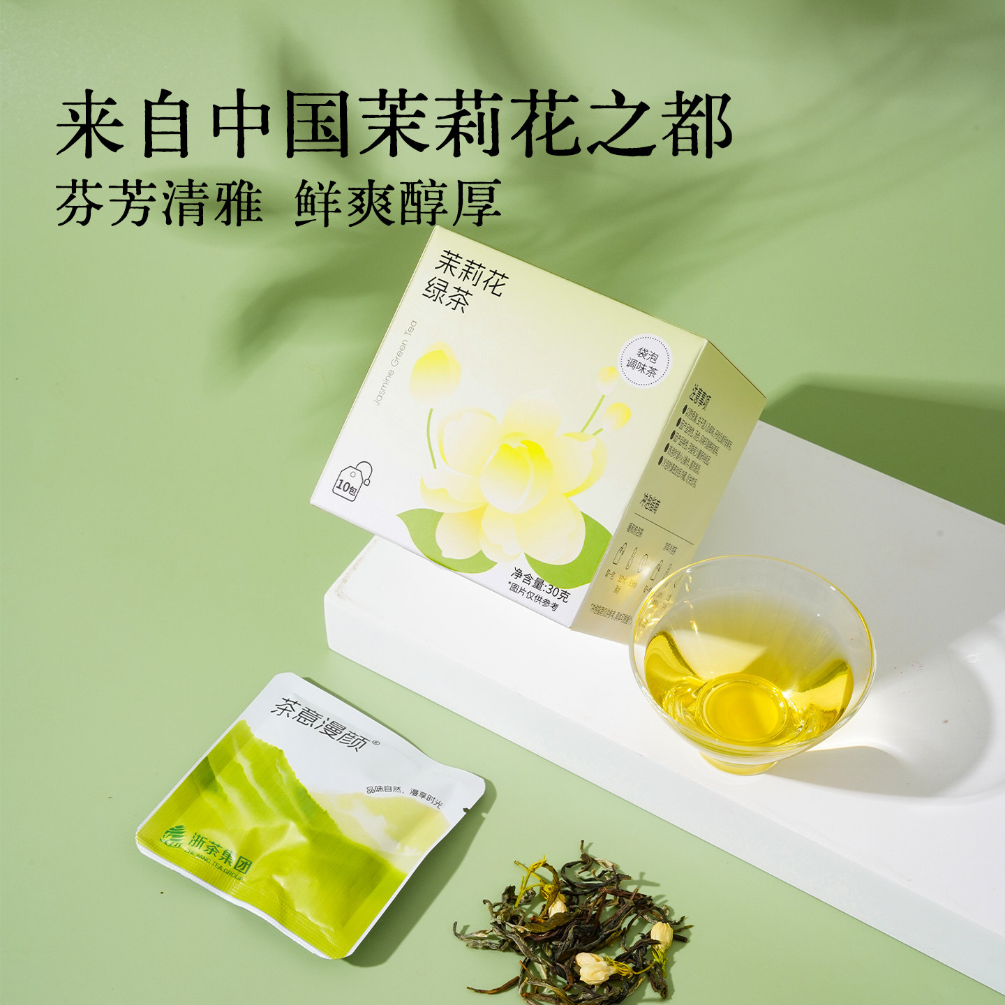 【茶意漫颜】70年品牌冷泡花茶包10包/10杯