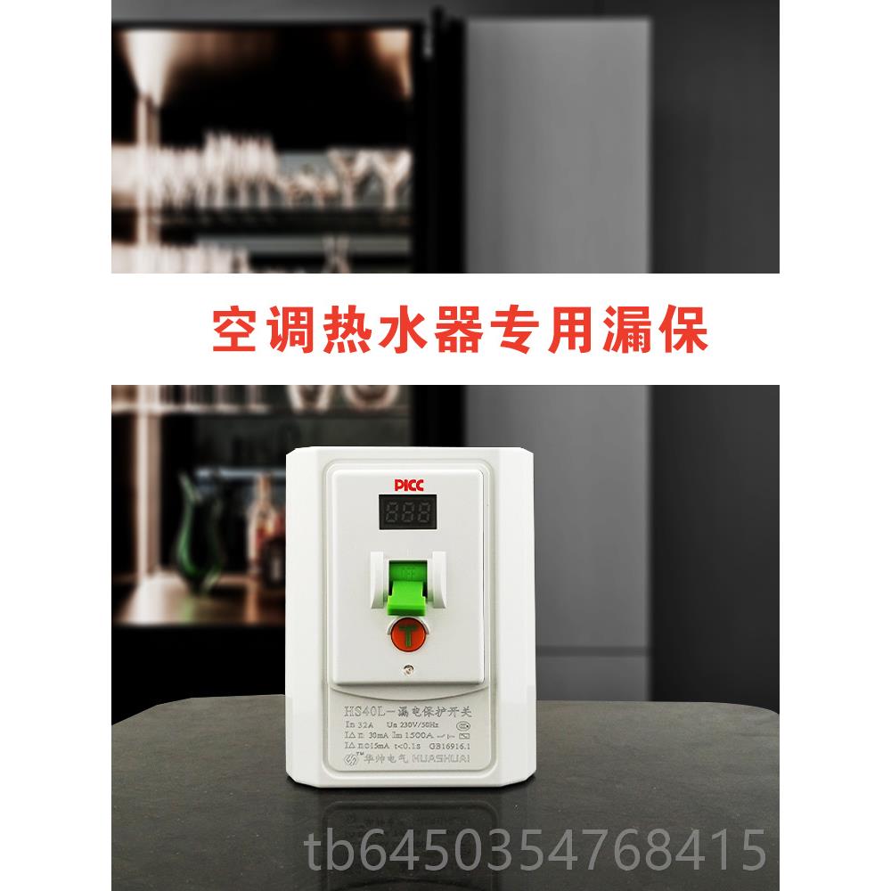 High-end 3 air conditioner leakage protection 2 protection switch machine hot cabinet water heater leakage protection 2 hp 3 hp cabinet machine air switch 3A40A