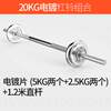 Genuine weightlifting electroplated barbell dumbbell dual-use combination K barbell piece male 30g 50 catties bell set home fitness