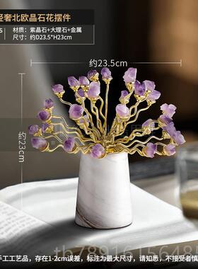 正品晶石花 件轻奢玛瑙摆客厅工酒玄关家居柜装饰品别墅软装摆设