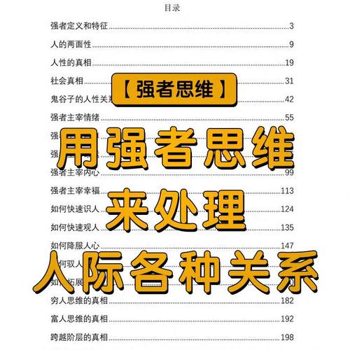 强者思维内部资料整理人性底层逻辑处事技巧成为强者高清教学用本 - 图1