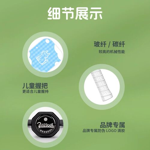 Beesoul匹克球拍小学生专用玻璃纤维儿童女孩幼儿园学校运动比赛 - 图2