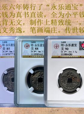 明成祖朱棣永乐通宝铜钱公博鉴定保真品古钱币收藏吉语钱美好祝福