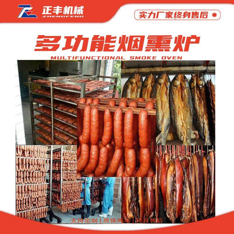 全自动腊肉烟熏炉红肠腊肠蒸煮烟熏一体机熟食糖熏炉三文鱼烟熏机,淘宝优惠券,粉丝福利购,淘宝优惠卷