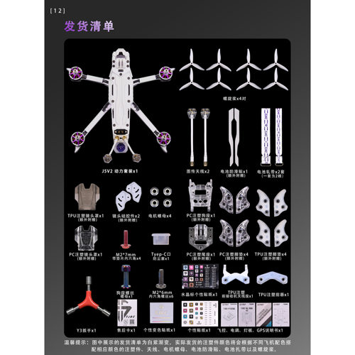 TJRC天剑科技 J5V2宽X O4Pro五寸穿越机标配防水/动力套装-图3