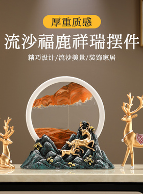沙漏创意摆件流沙画鹿客厅入户玄关酒柜轻奢装饰品乔X迁新家居礼