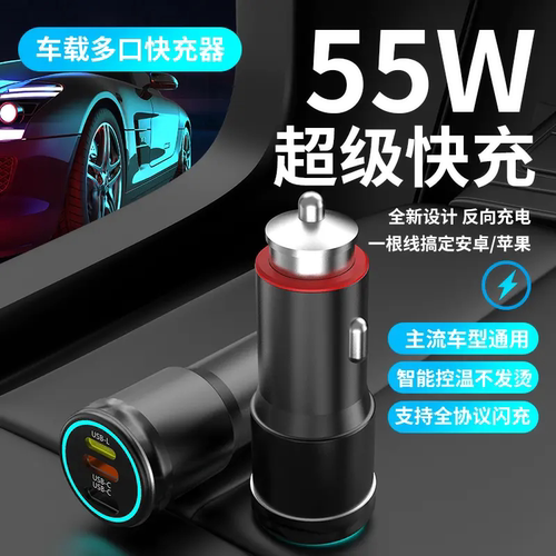 车载充电器快充PD55W适用苹果15汽车超级快充点烟器转换插头USB - 图0