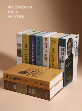 正品贝汉美真书摆件假书饰装书现代简管理办公仿约室商务道具书模