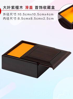 正品红木饰盒中饰品子珠宝榫卯盒珍藏戒指项链手镯式高档实木收纳