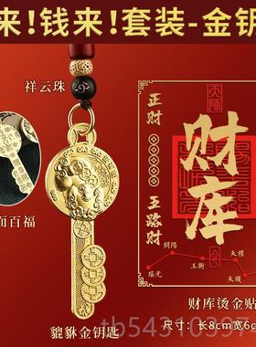 正品福2025年新款貔貅金匙铜乾道嘉百貔犰黄开财库的钥匙钱到家钥