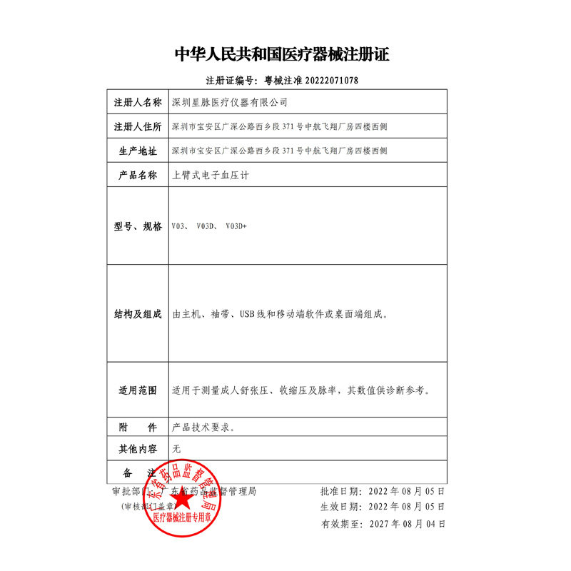 星脉电子血压计家用血压测量仪臂式蓝牙测压仪V03